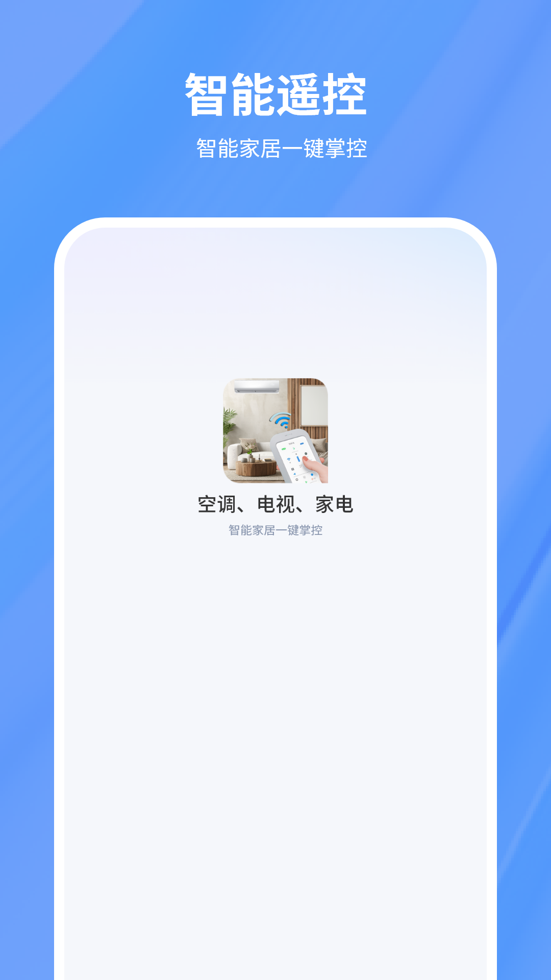 精彩截图-红外遥控空调2026官方新版
