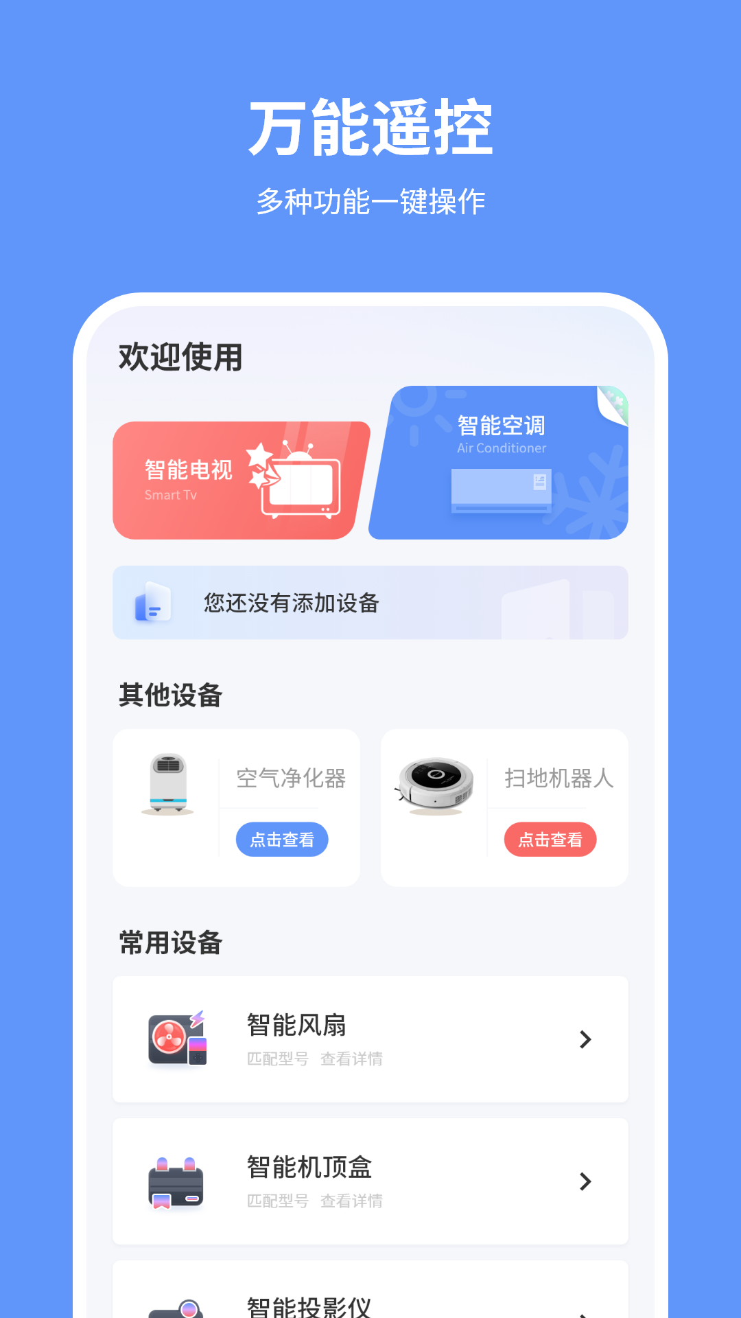 精彩截图-红外遥控空调2026官方新版