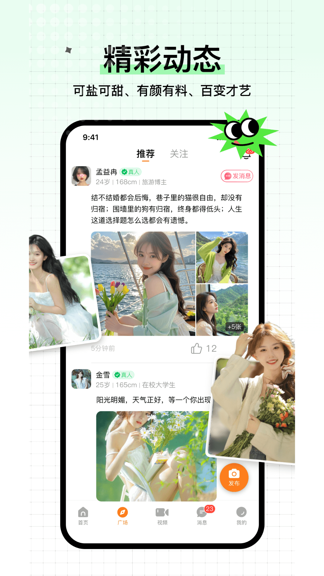 精彩截图-遇春2025官方新版