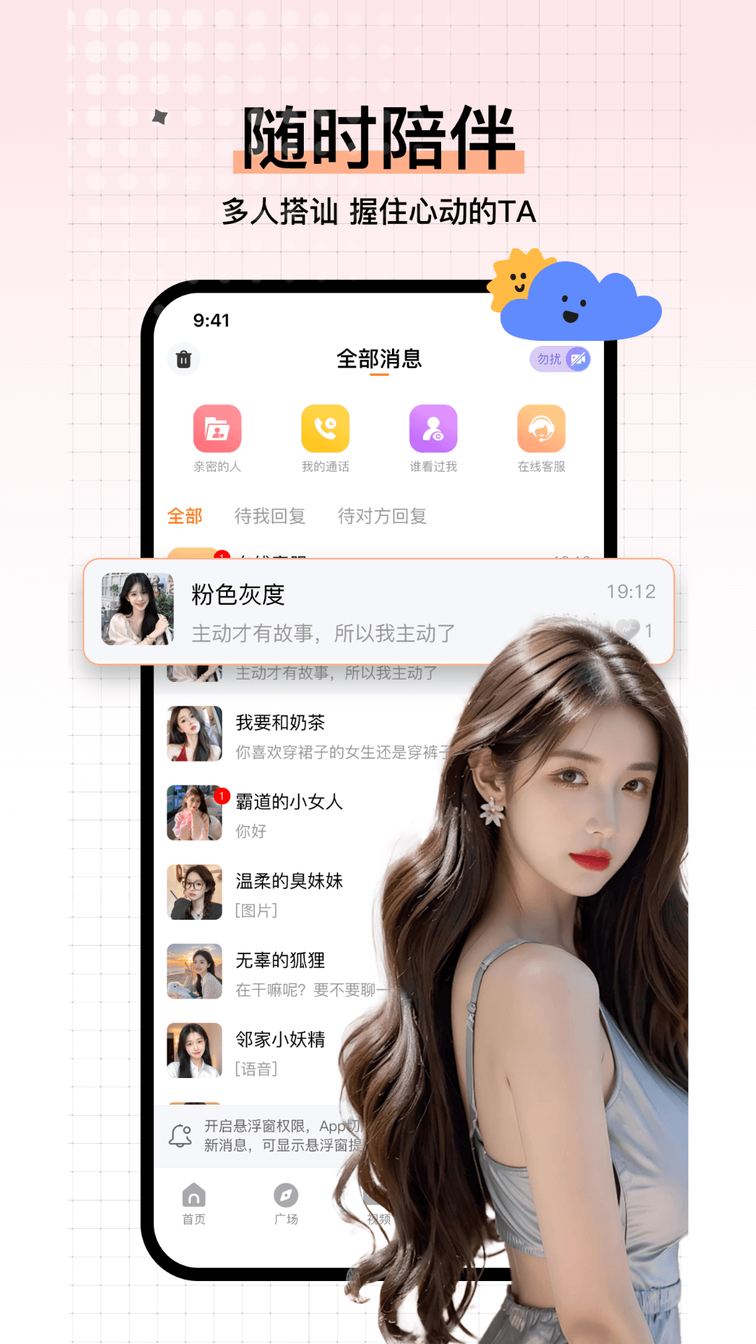 精彩截图-遇春2025官方新版