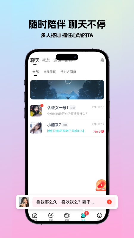 精彩截图-遇春2026官方新版