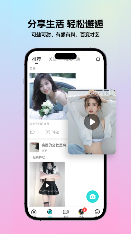 精彩截图-遇春2026官方新版