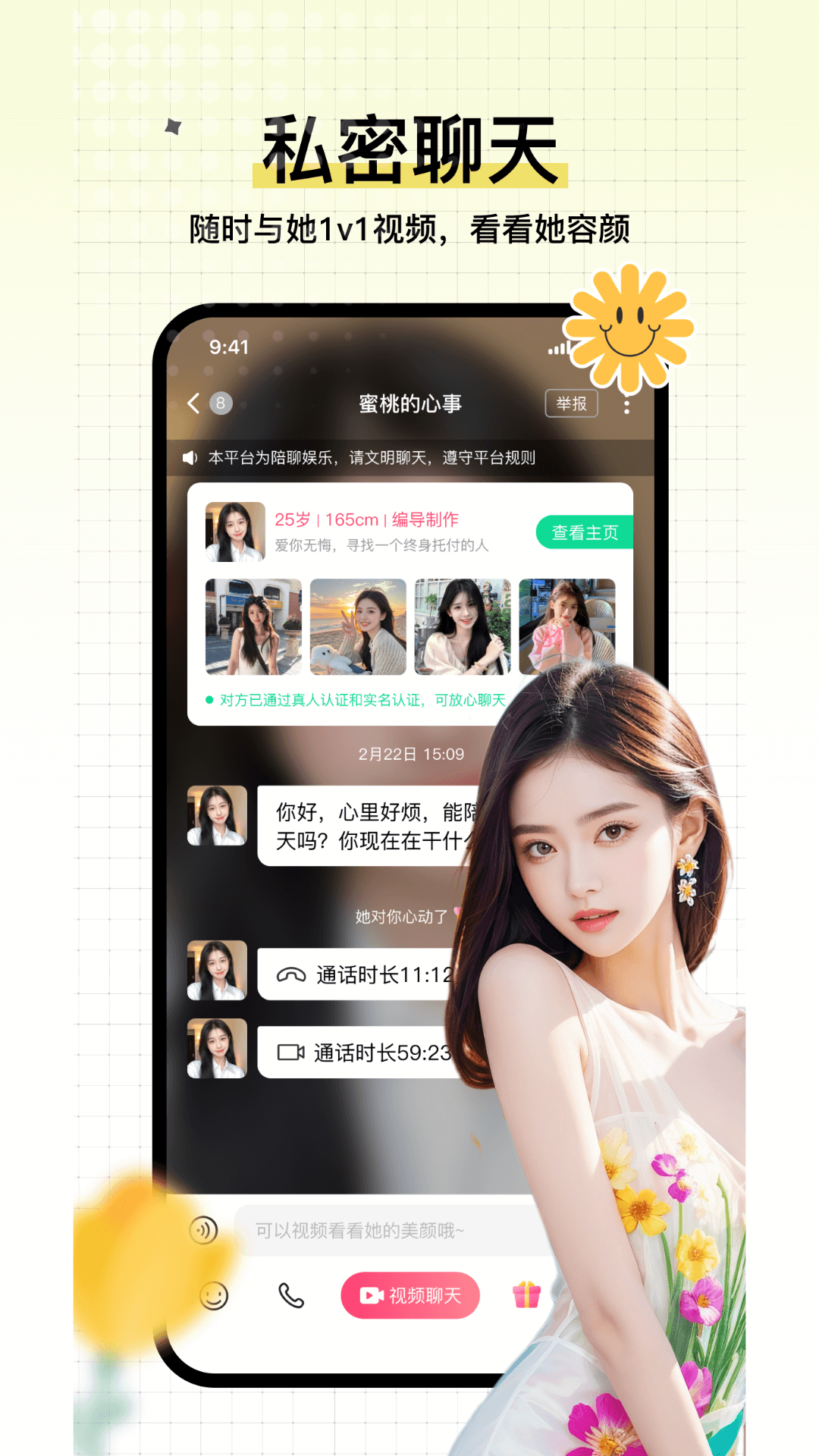 精彩截图-遇春2025官方新版