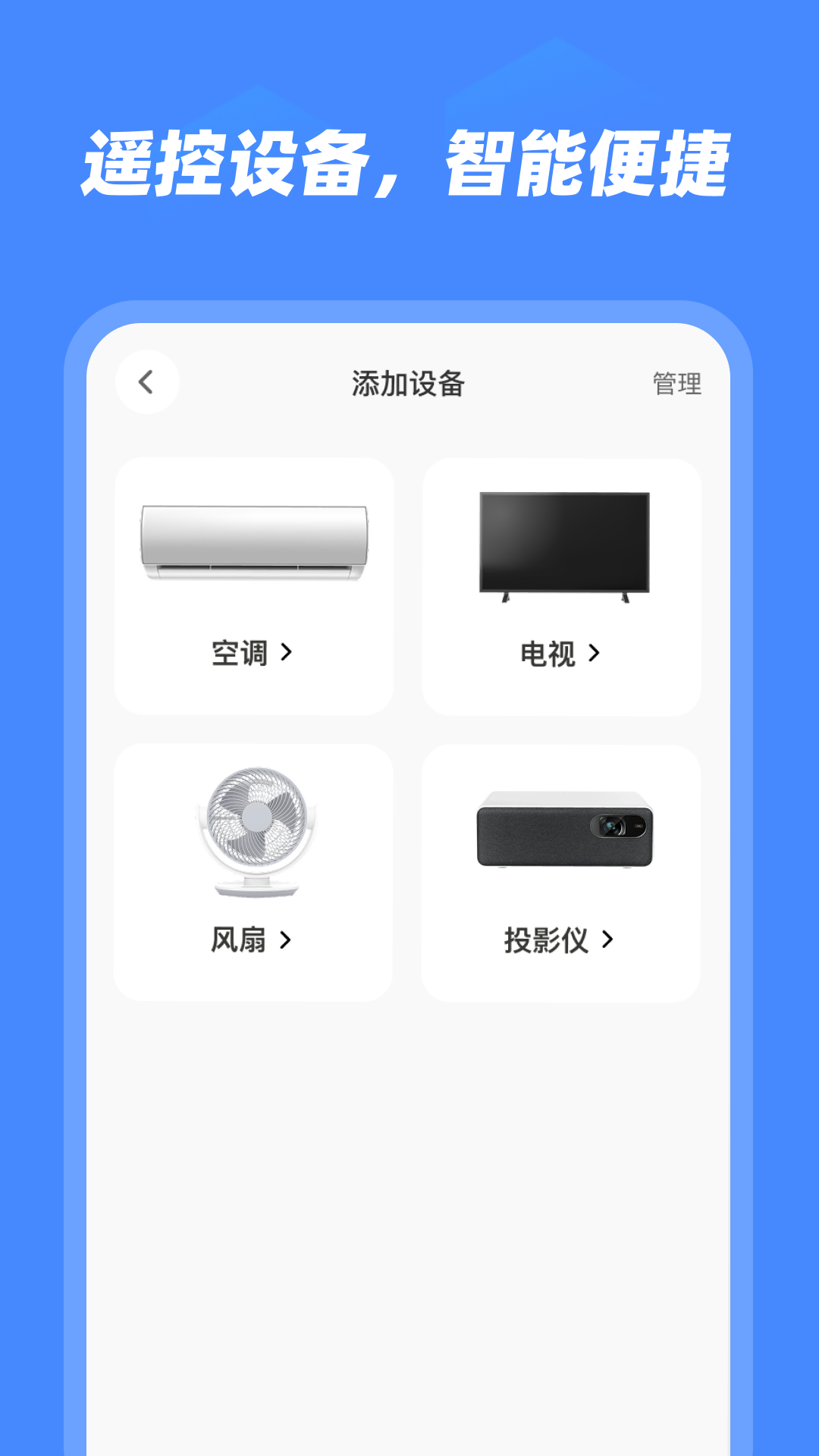 精彩截图-万能遥控宝2026官方新版