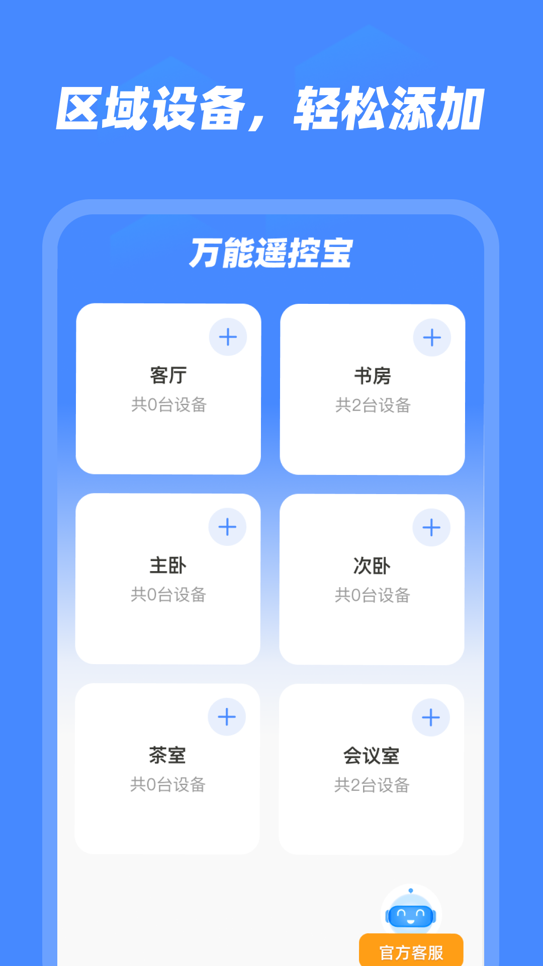 精彩截图-万能遥控宝2026官方新版