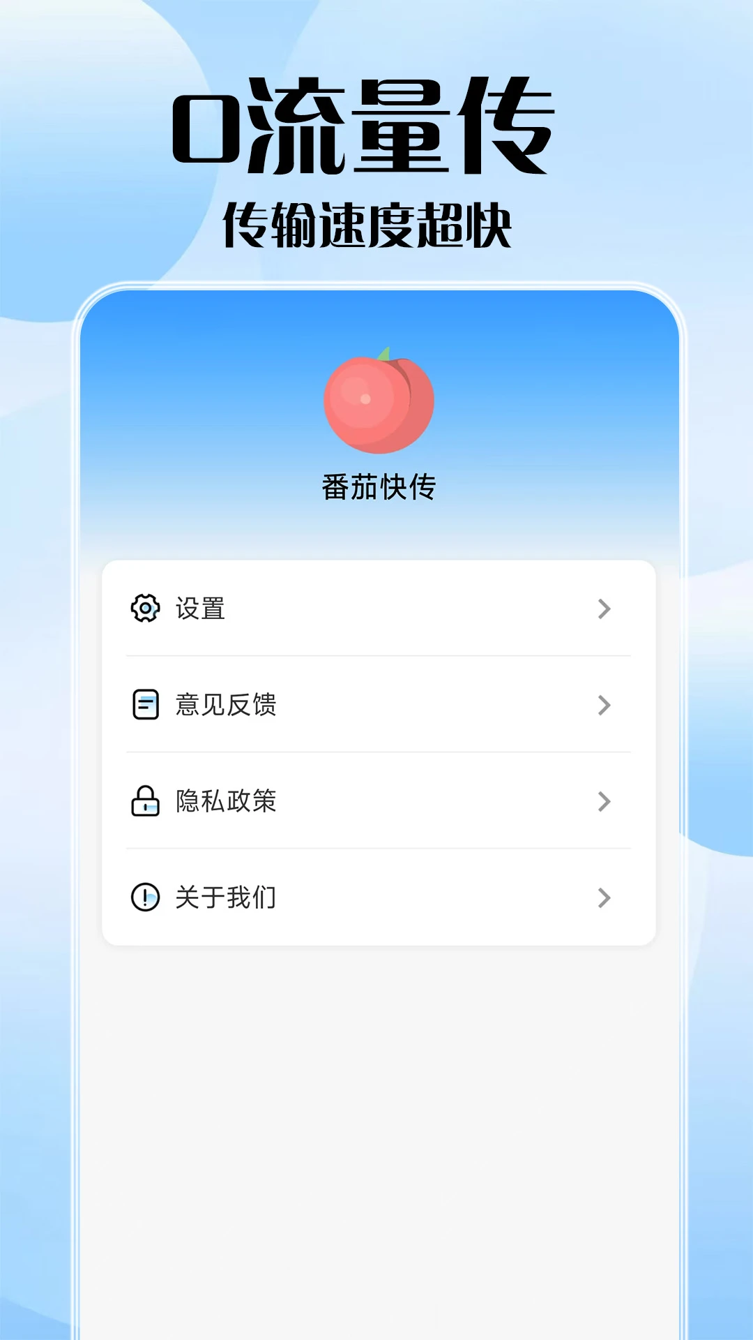 精彩截图-番茄快传2025官方新版