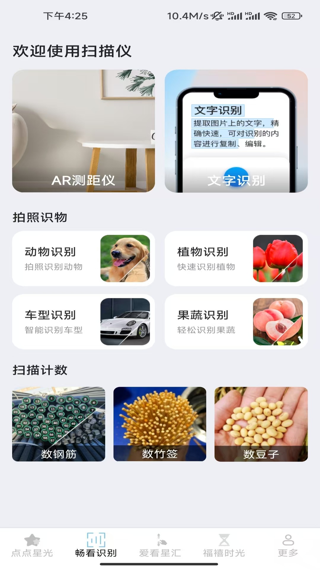 精彩截图-福星刷看2026官方新版