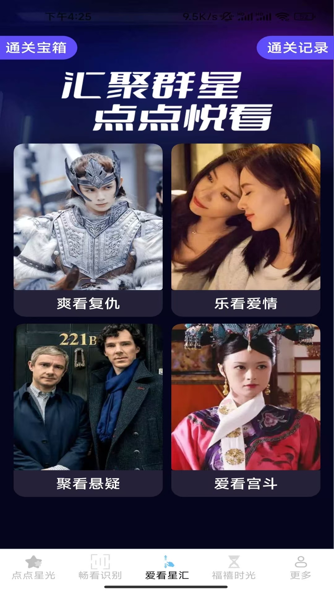 精彩截图-福星刷看2026官方新版