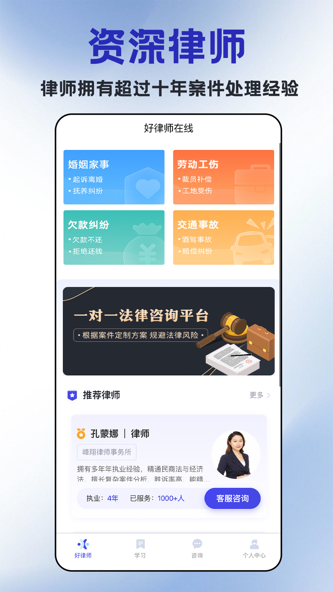 精彩截图-好律师在线2025官方新版