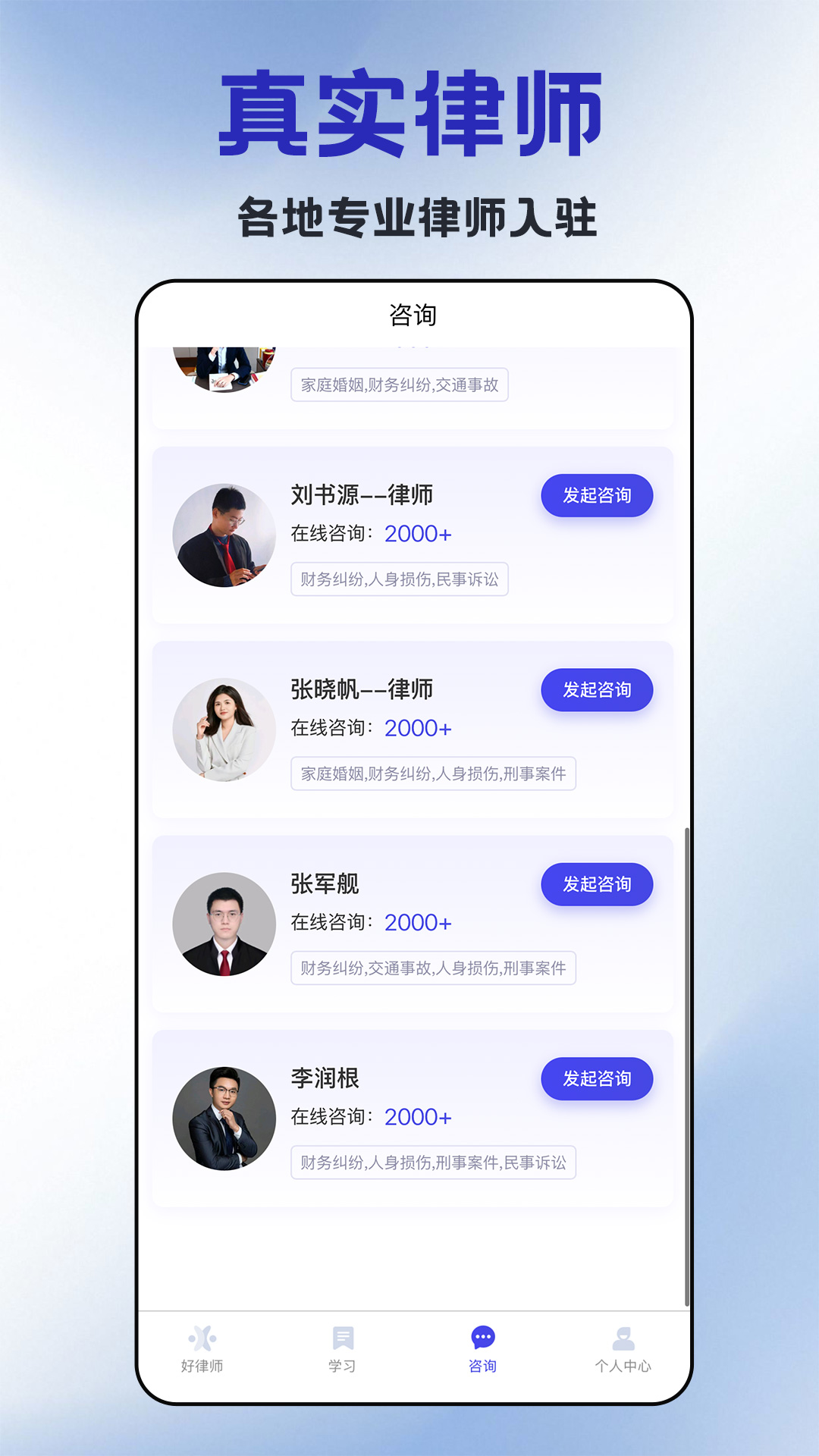 精彩截图-好律师在线2025官方新版