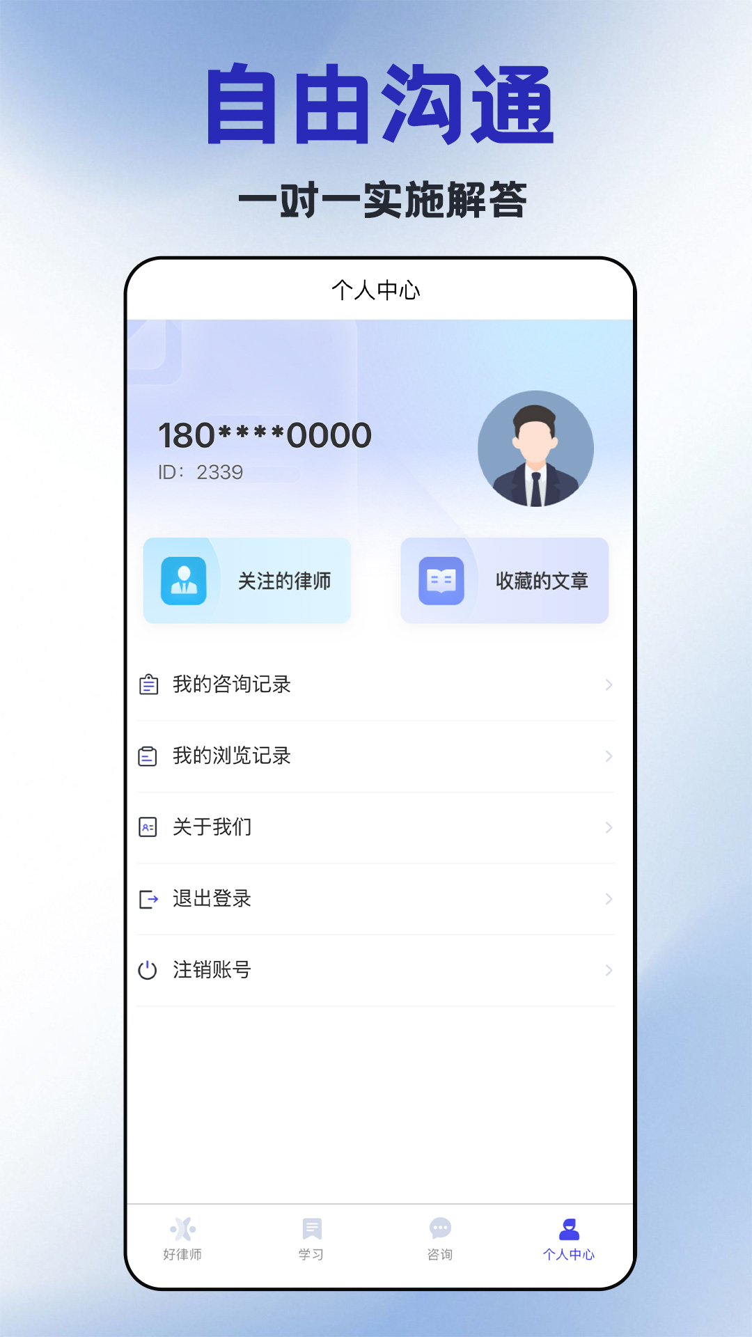 精彩截图-好律师在线2025官方新版