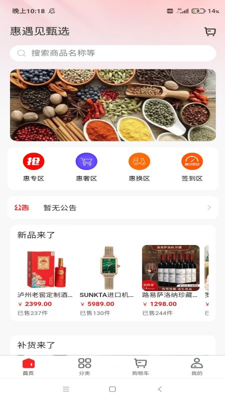 精彩截图-惠遇见甄选2025官方新版