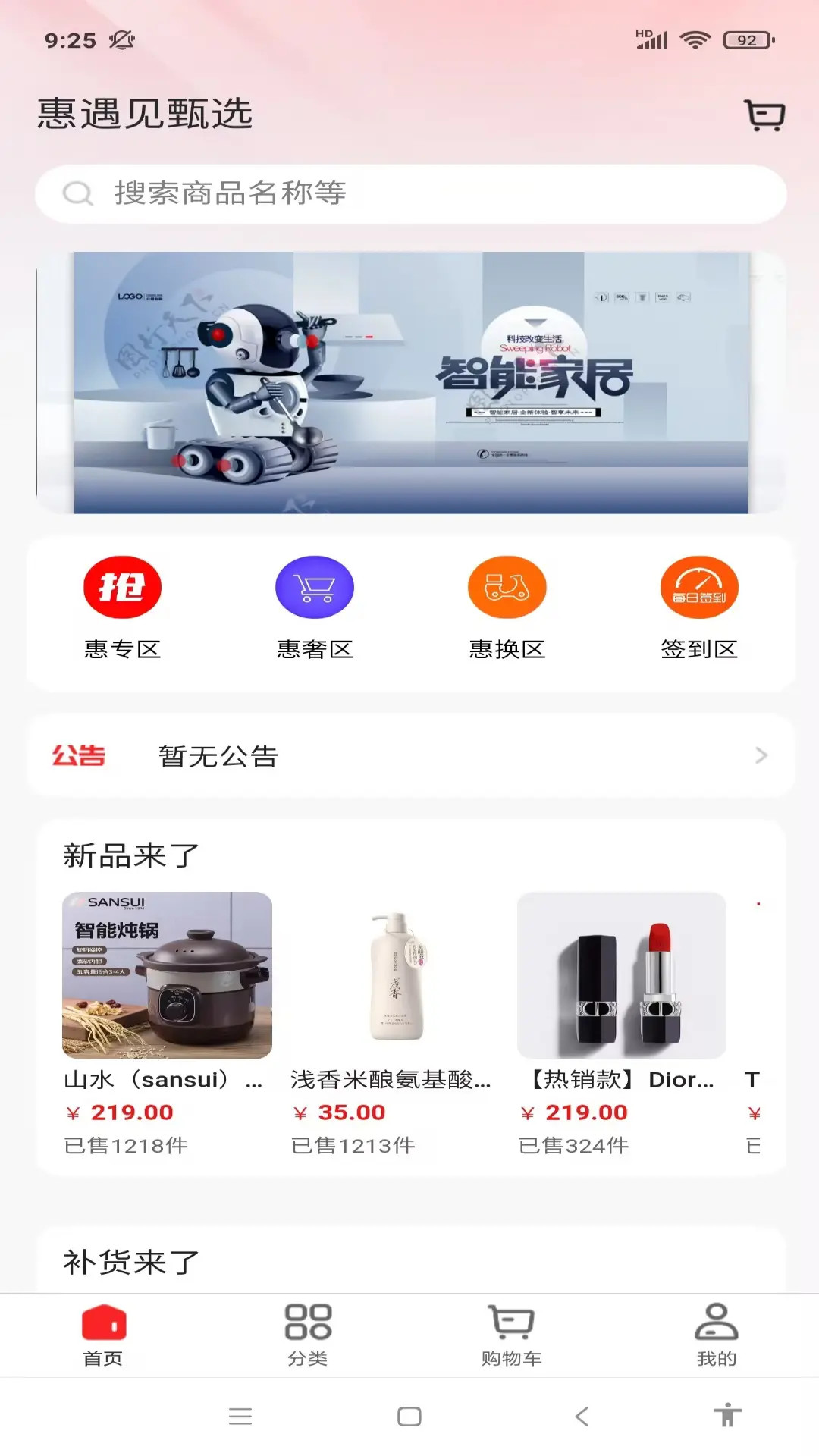 精彩截图-惠遇见甄选2026官方新版