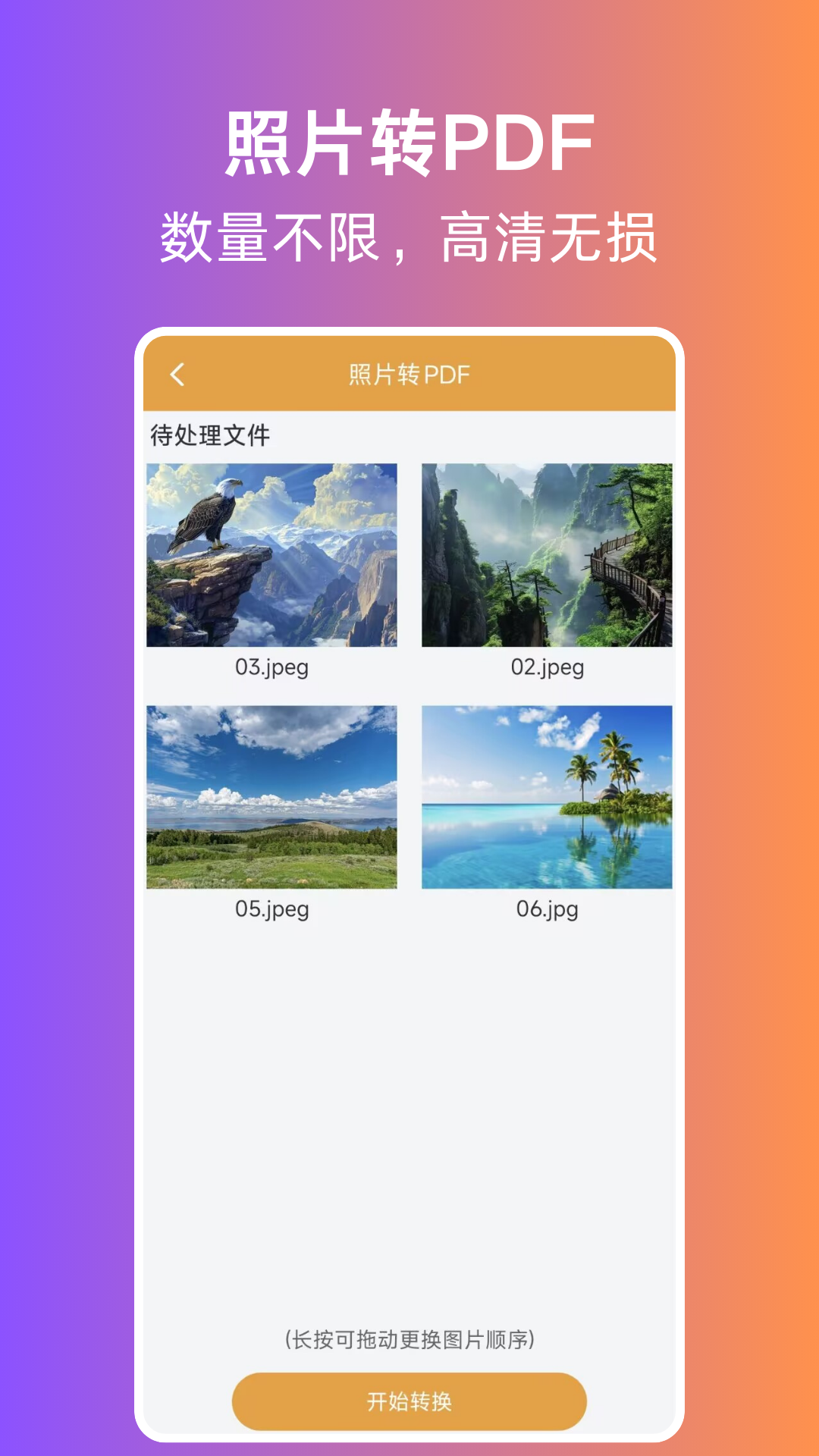 精彩截图-照片转PDF2026官方新版
