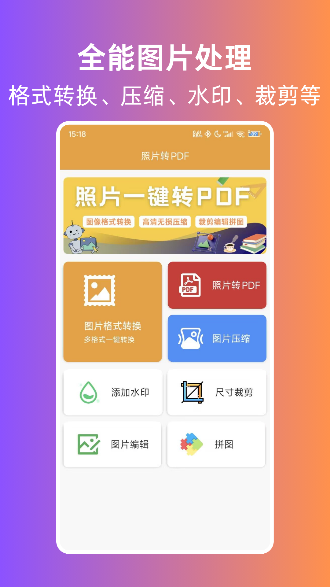 精彩截图-照片转PDF2025官方新版