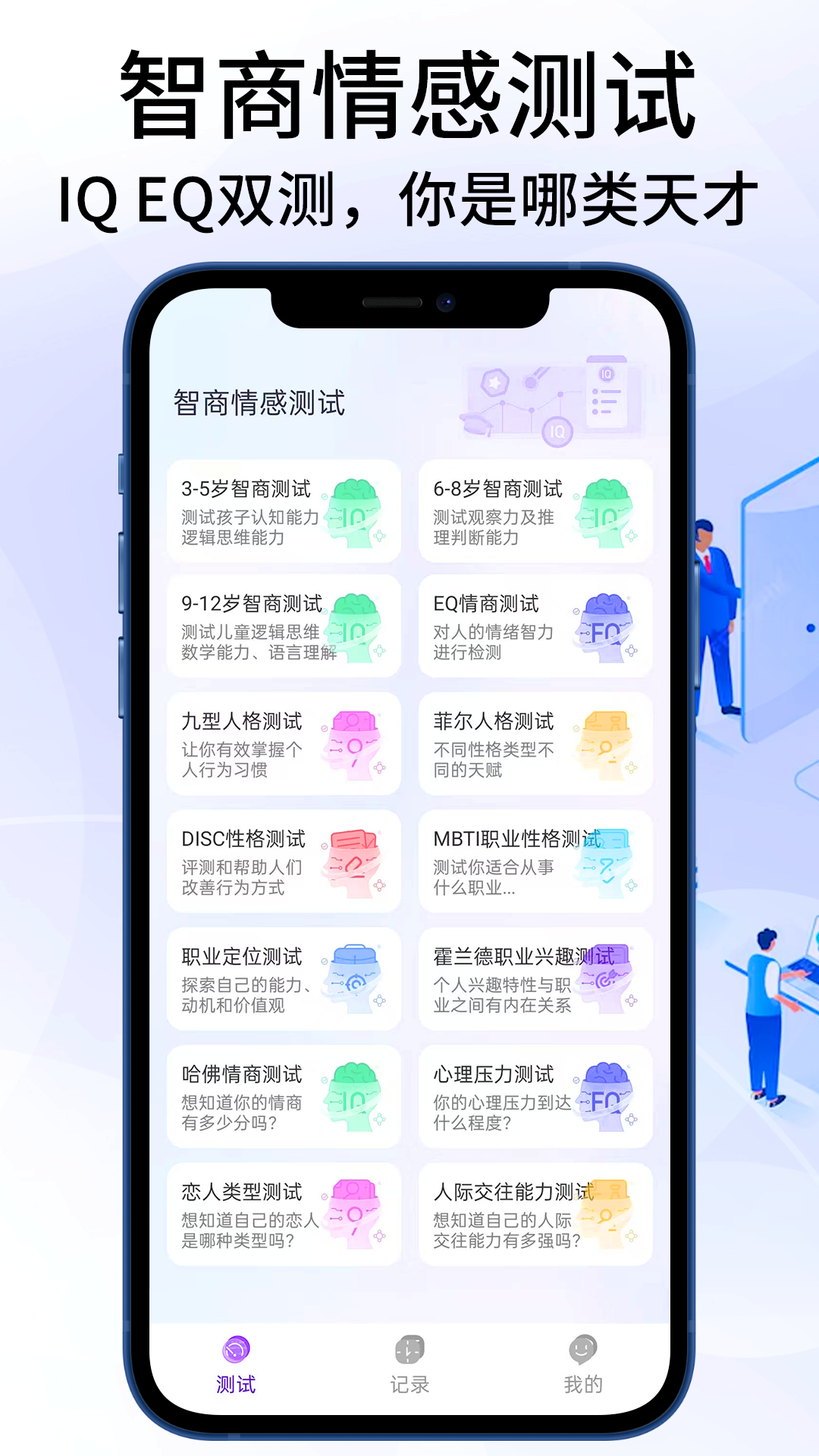 精彩截图-智商测试2025官方新版