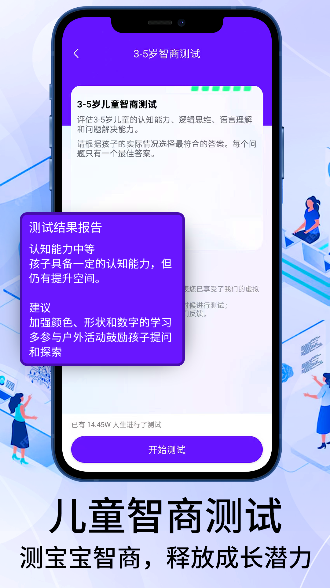 精彩截图-智商测试2025官方新版