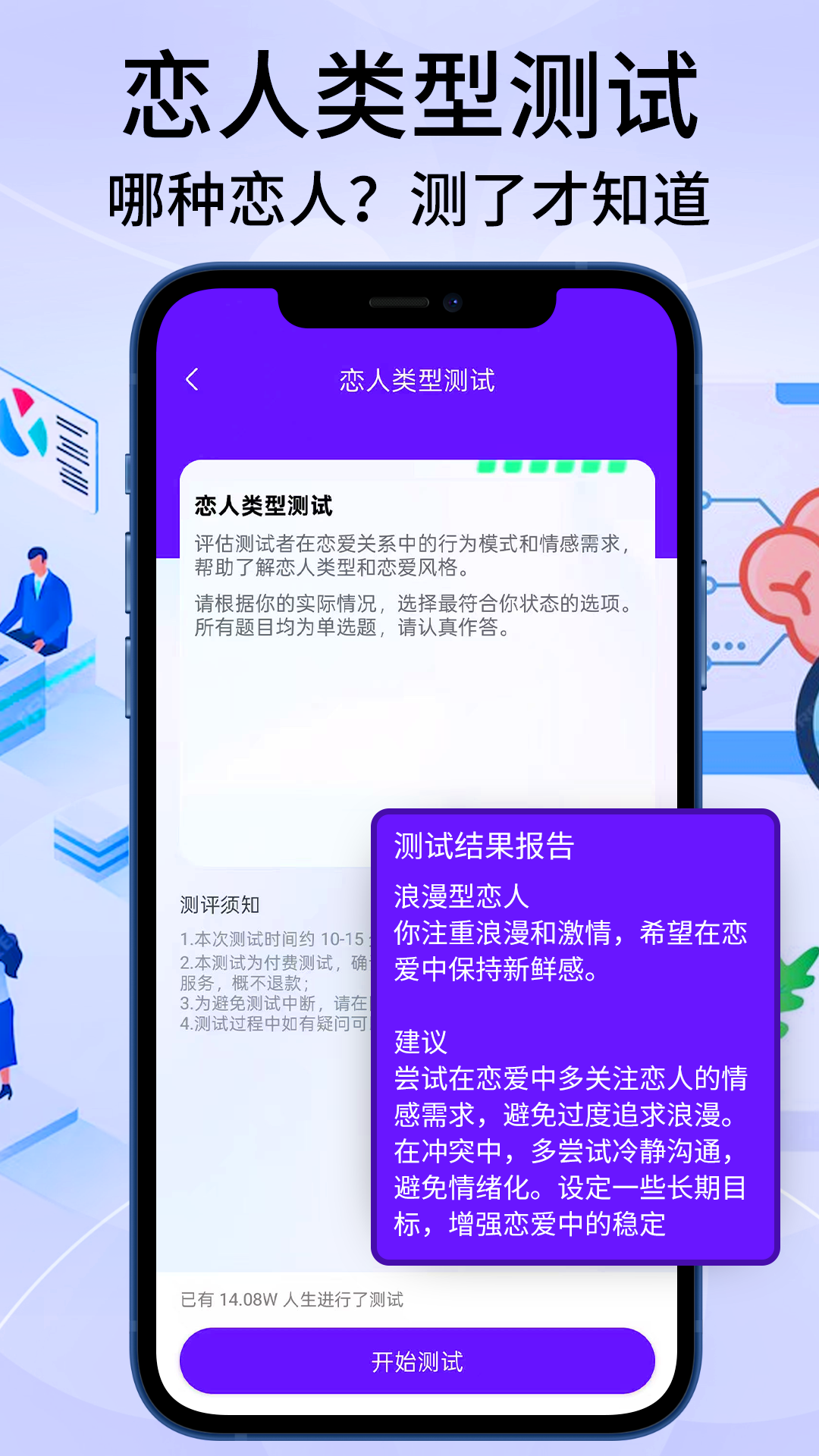 智商测试截图