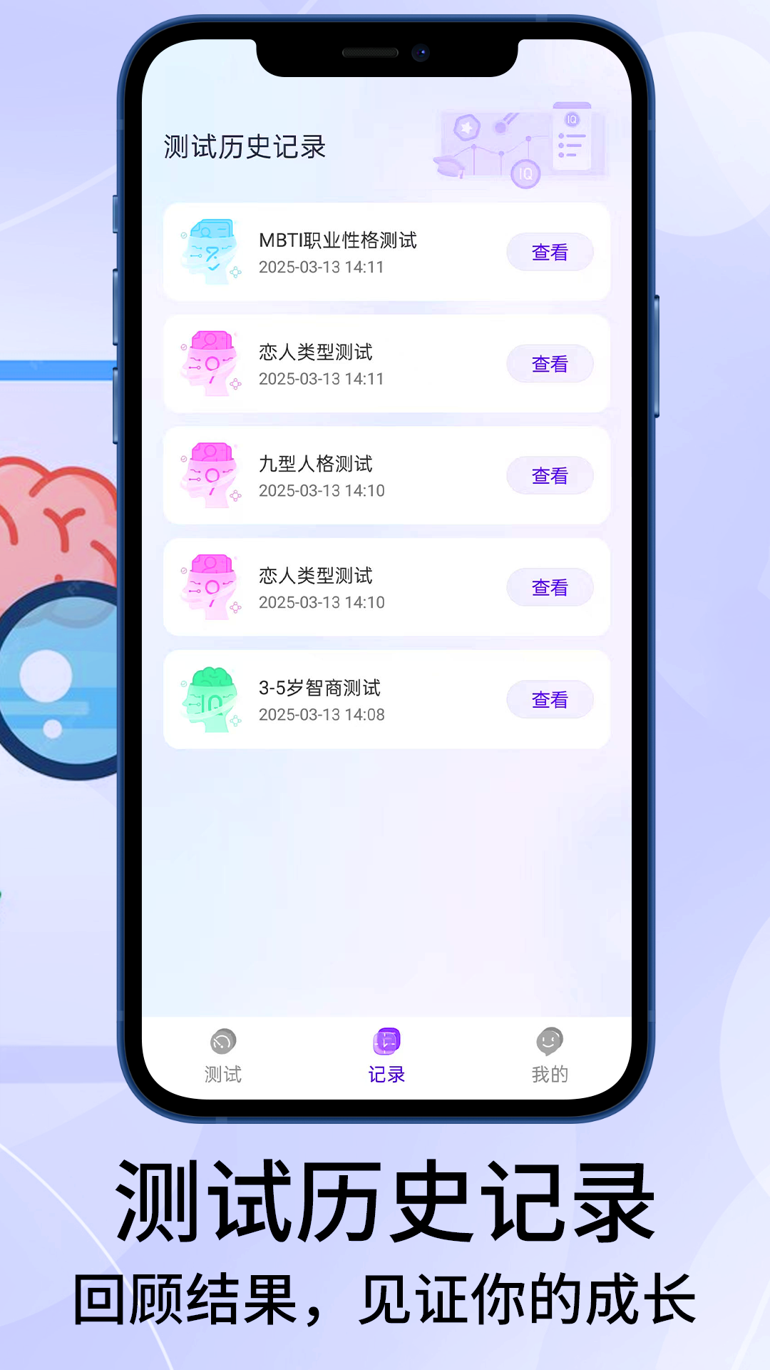 精彩截图-智商测试2025官方新版