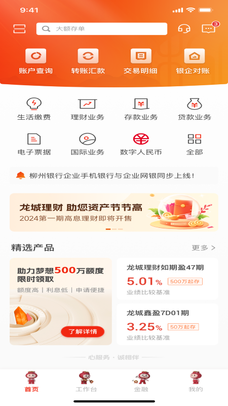 精彩截图-柳行企业银行2026官方新版