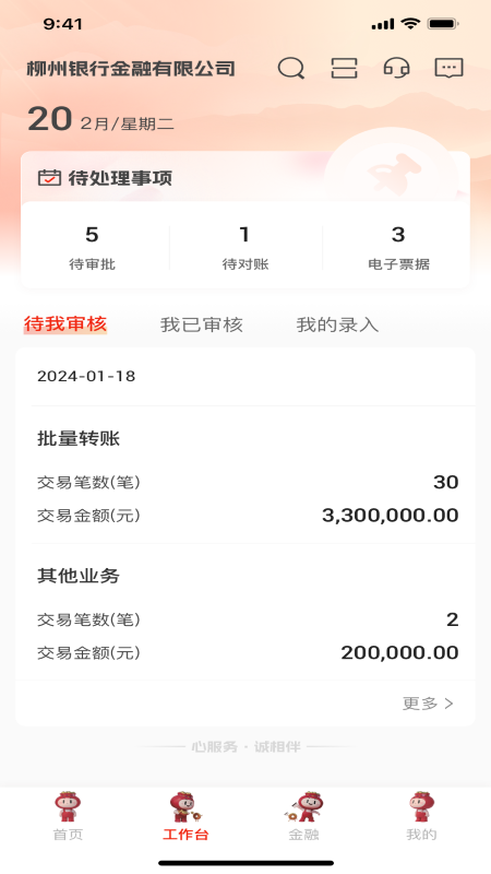 精彩截图-柳行企业银行2026官方新版