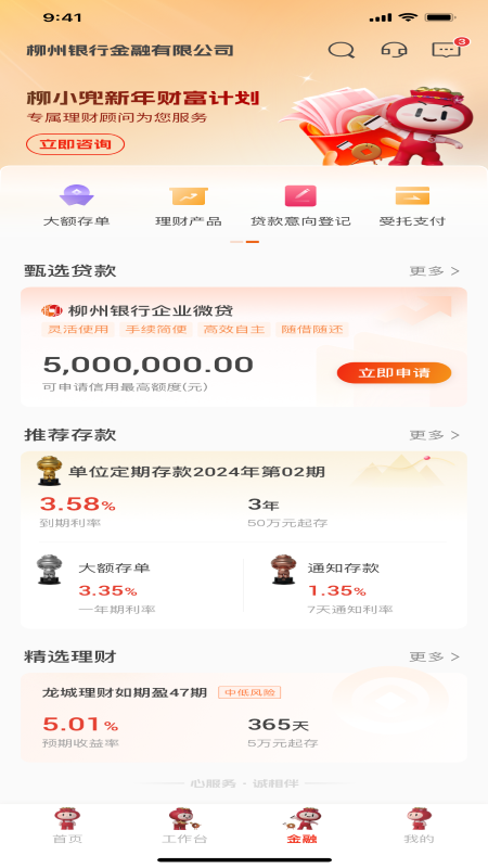 精彩截图-柳行企业银行2026官方新版