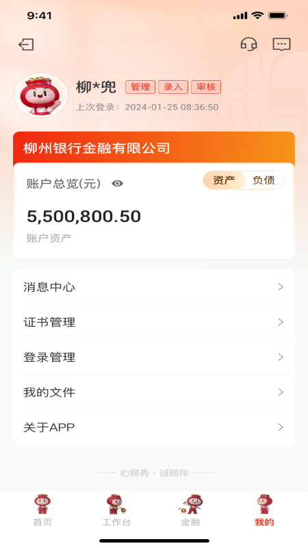柳行企业银行 截图 4