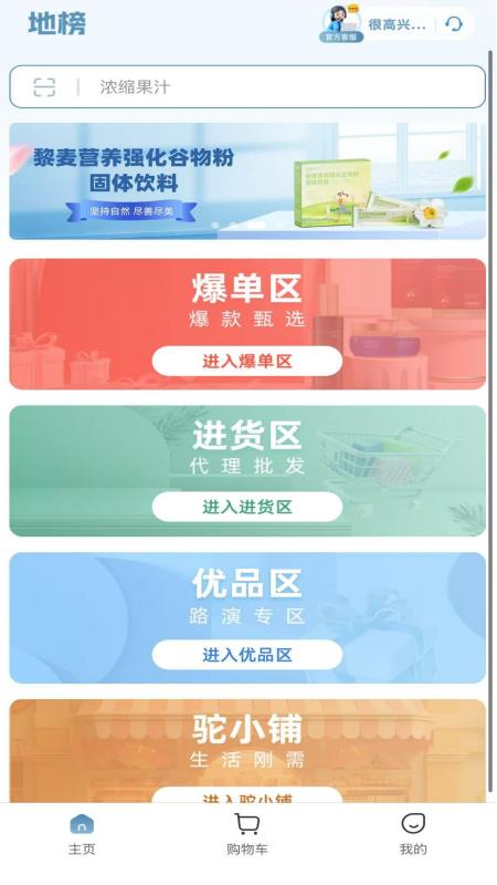 精彩截图-地榜2025官方新版
