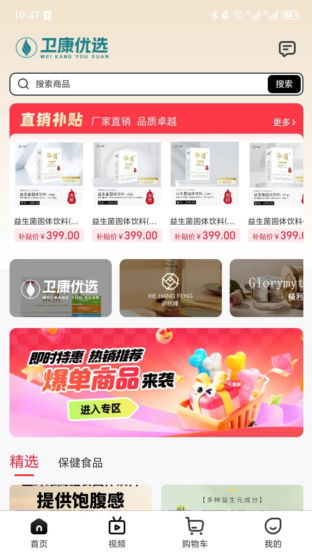 精彩截图-卫康优选2026官方新版