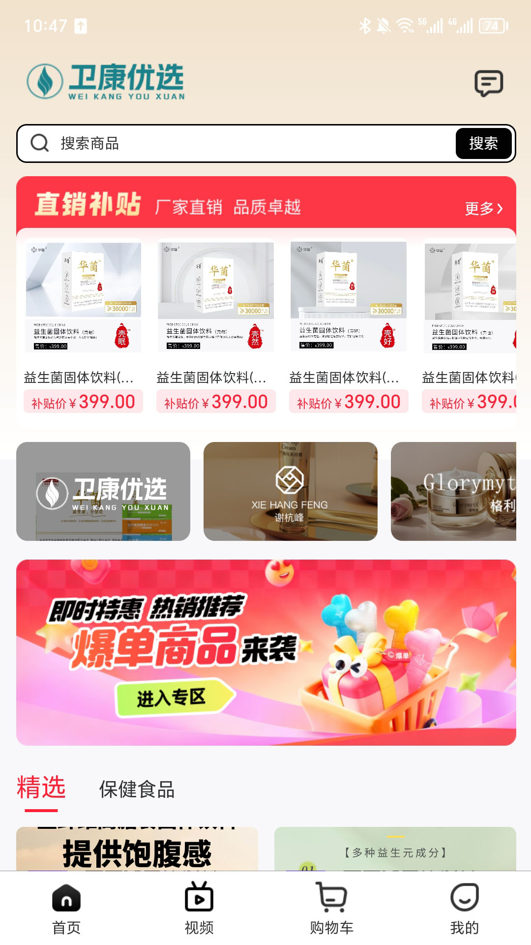 精彩截图-卫康优选2026官方新版