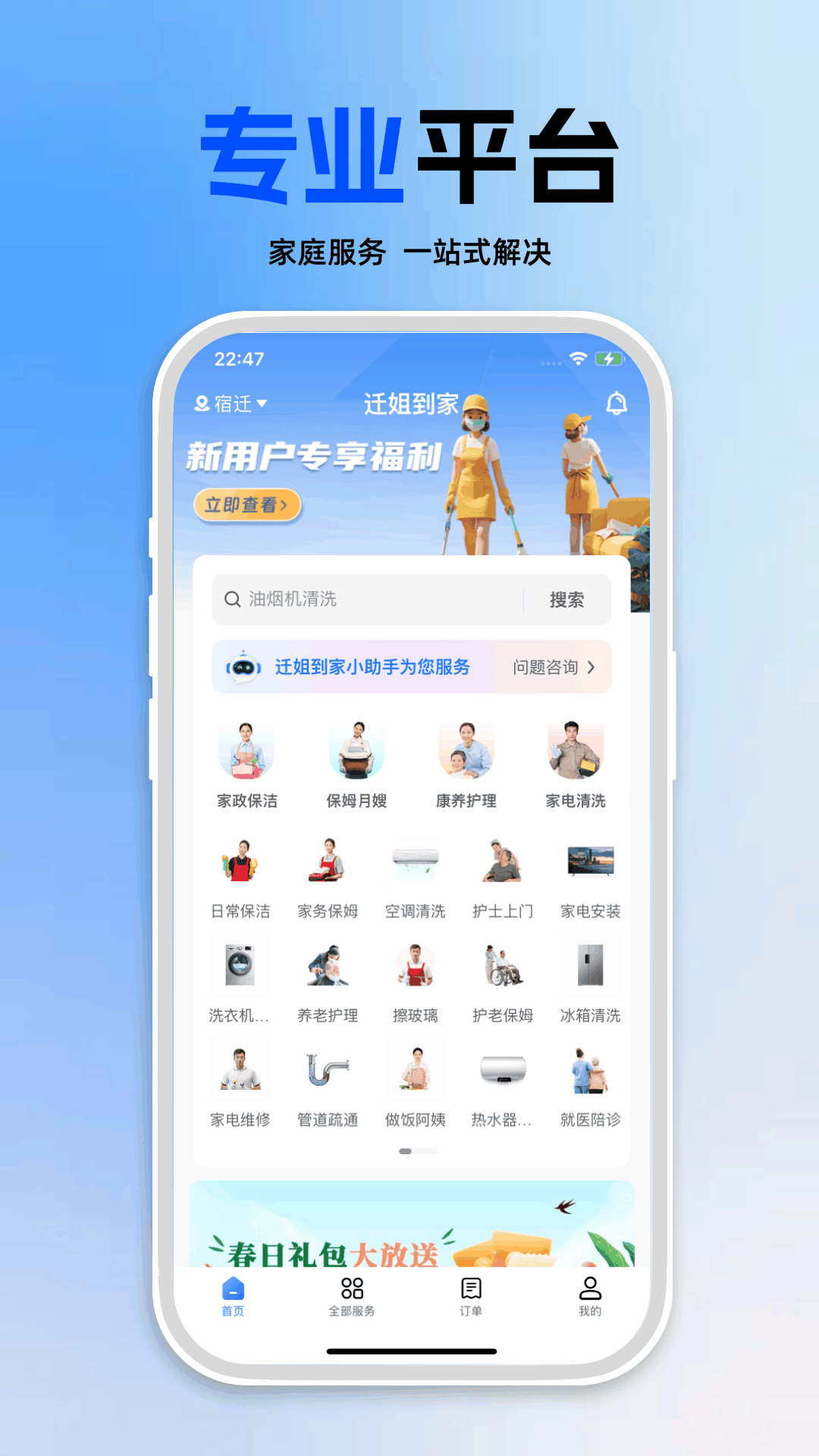 精彩截图-迁姐到家2025官方新版
