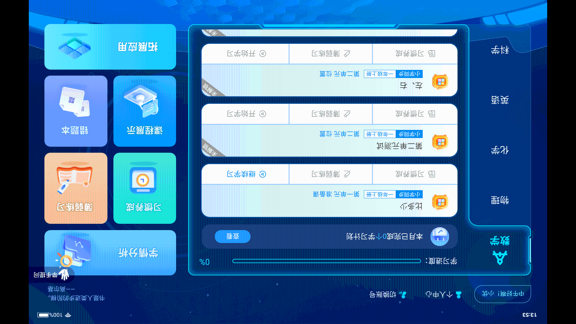 优鸿智习室 截图 5