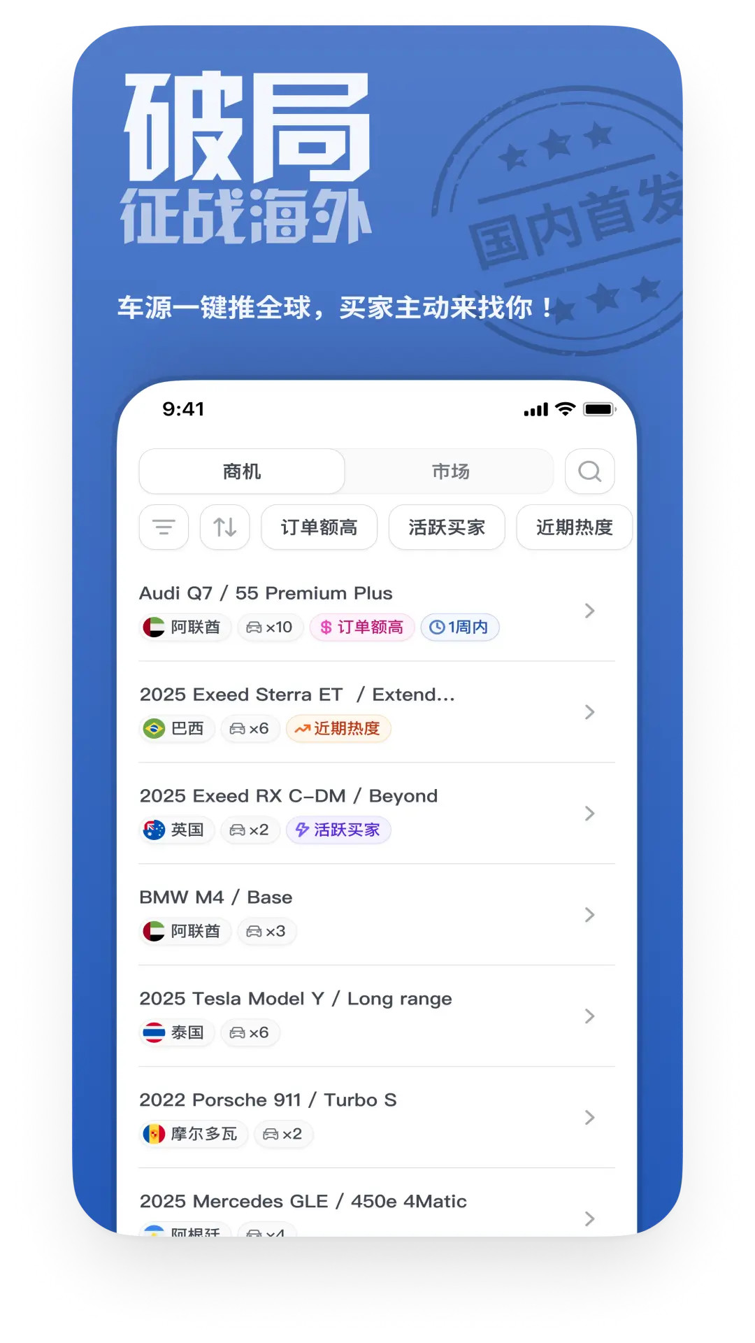 精彩截图-车出海2026官方新版