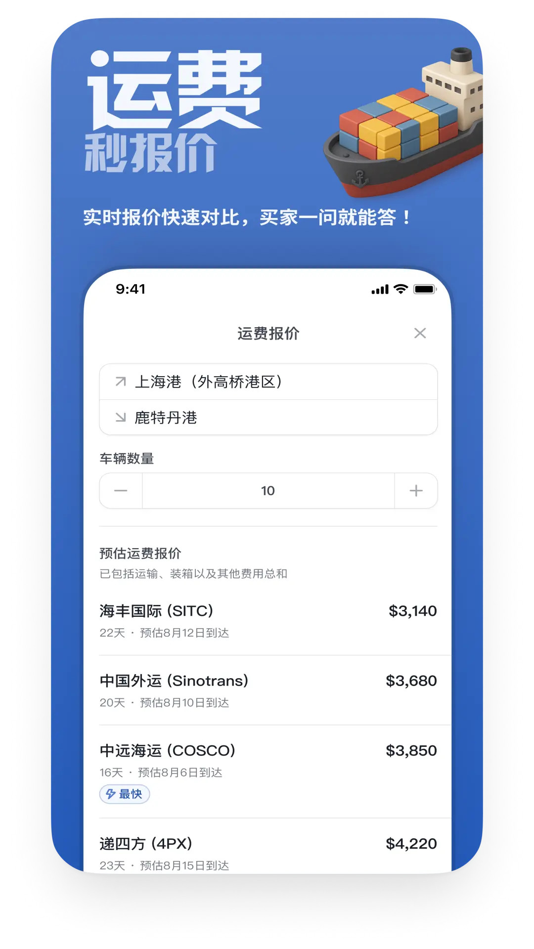 精彩截图-车出海2026官方新版