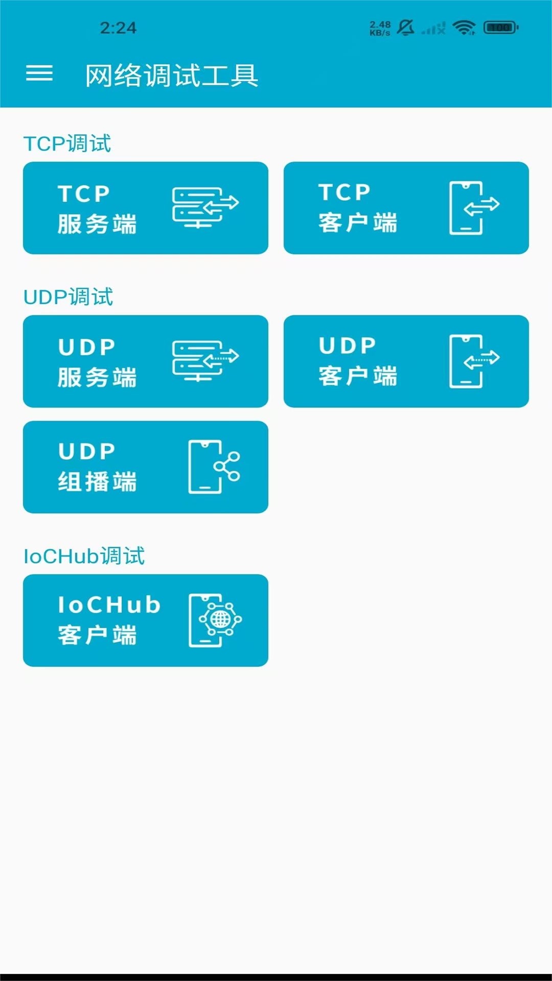 精彩截图-网络调试工具2025官方新版