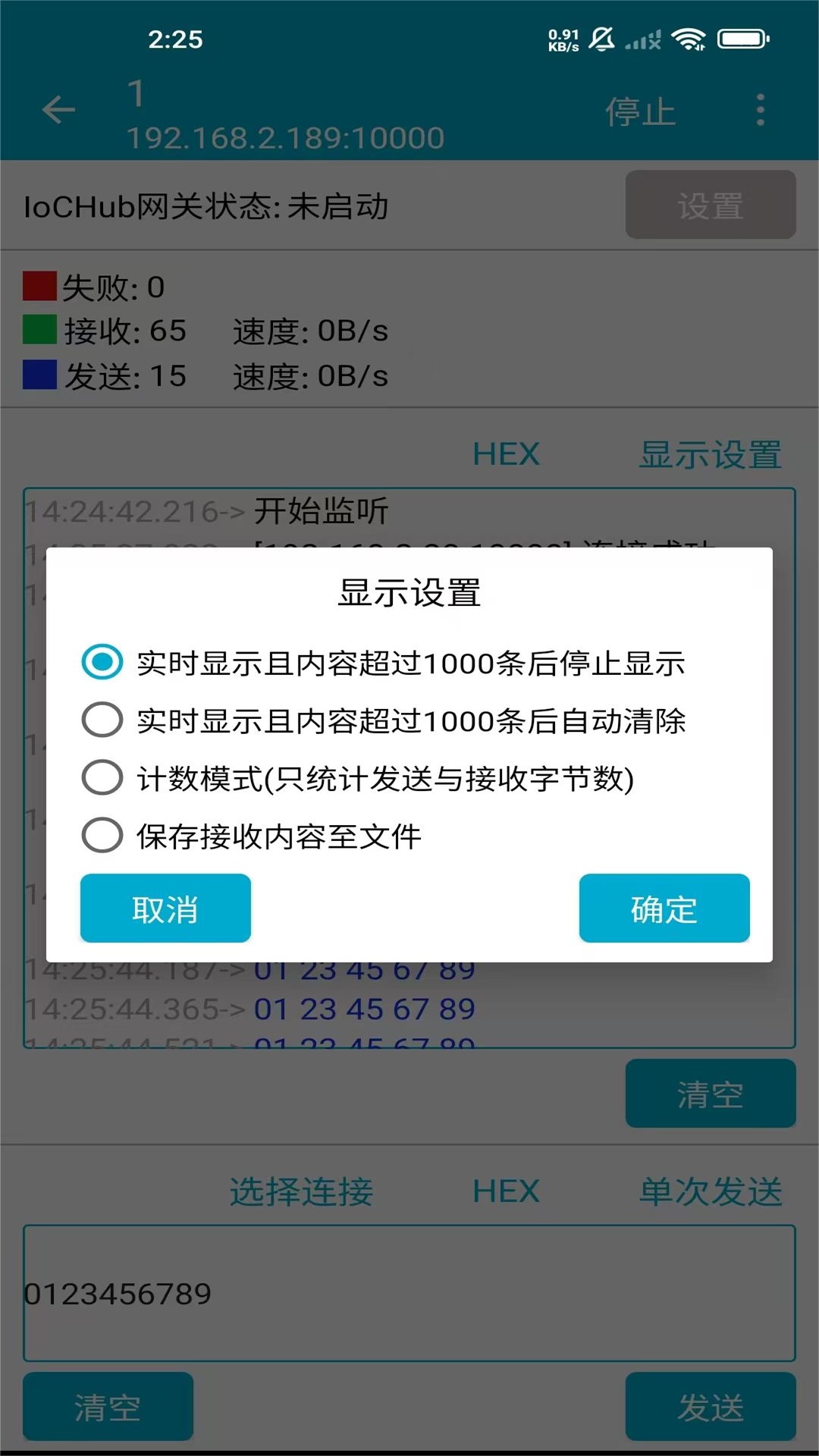 精彩截图-网络调试工具2025官方新版