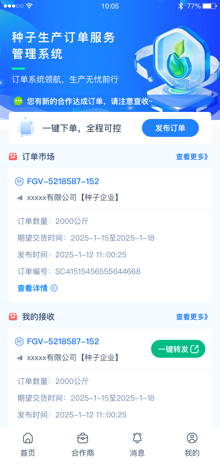 精彩截图-粮生宝2025官方新版
