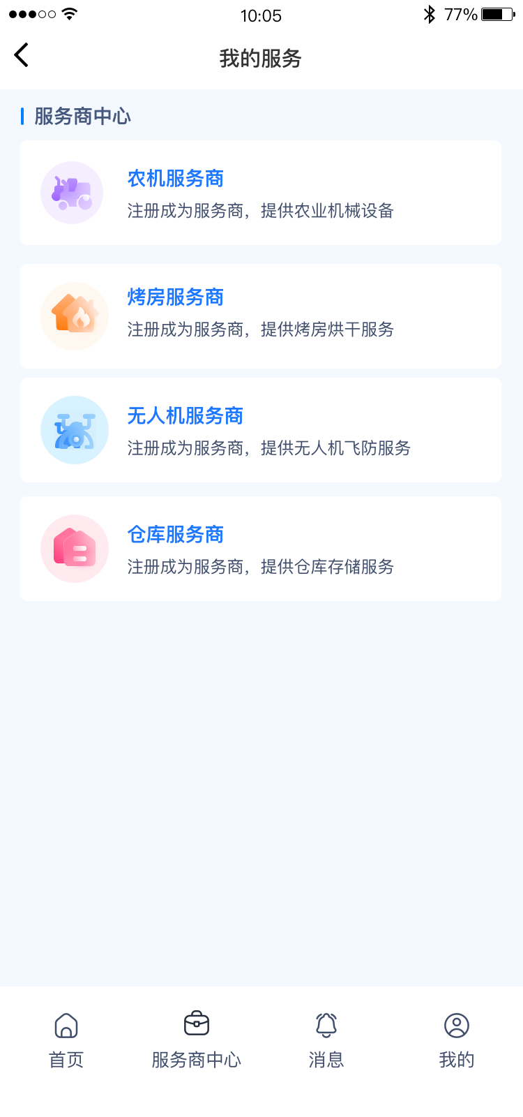 精彩截图-粮生宝2025官方新版
