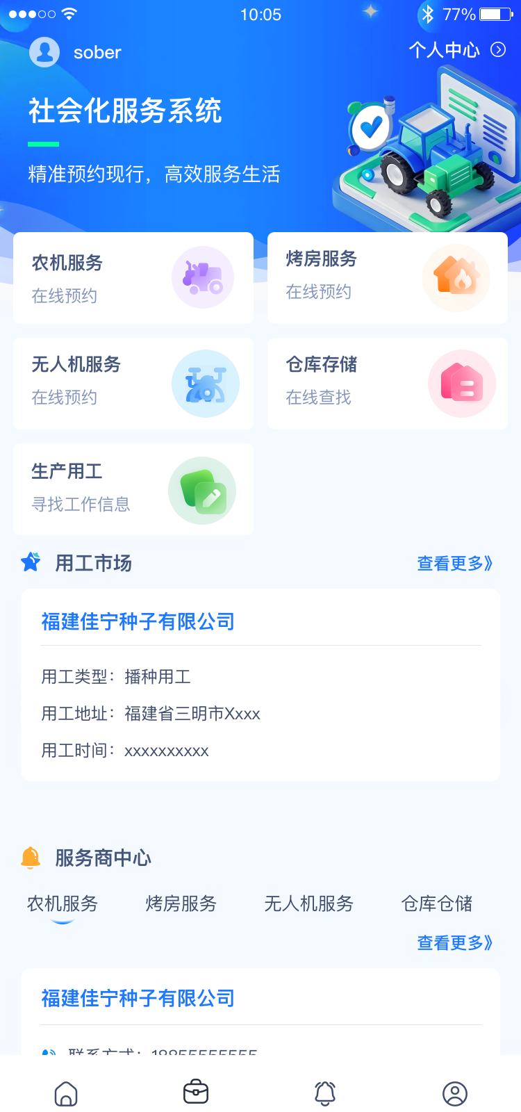 精彩截图-粮生宝2025官方新版