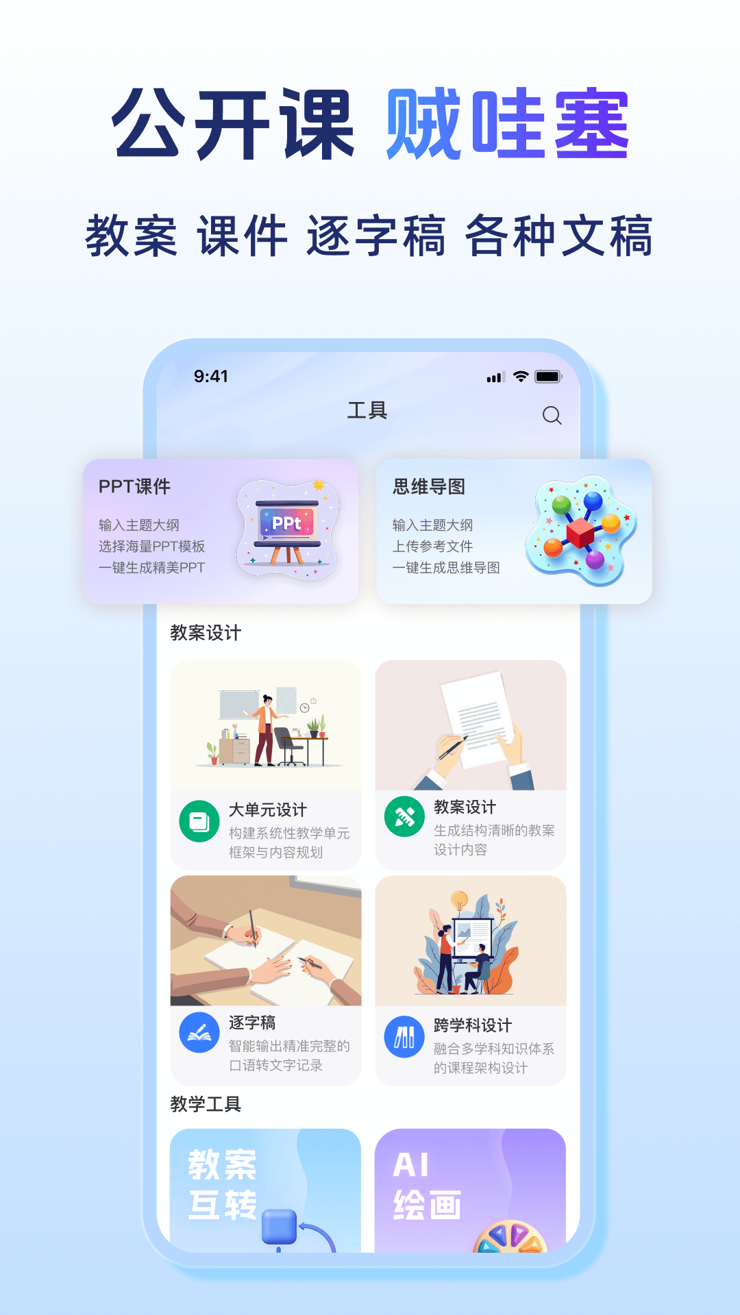精彩截图-匠邦AI2026官方新版