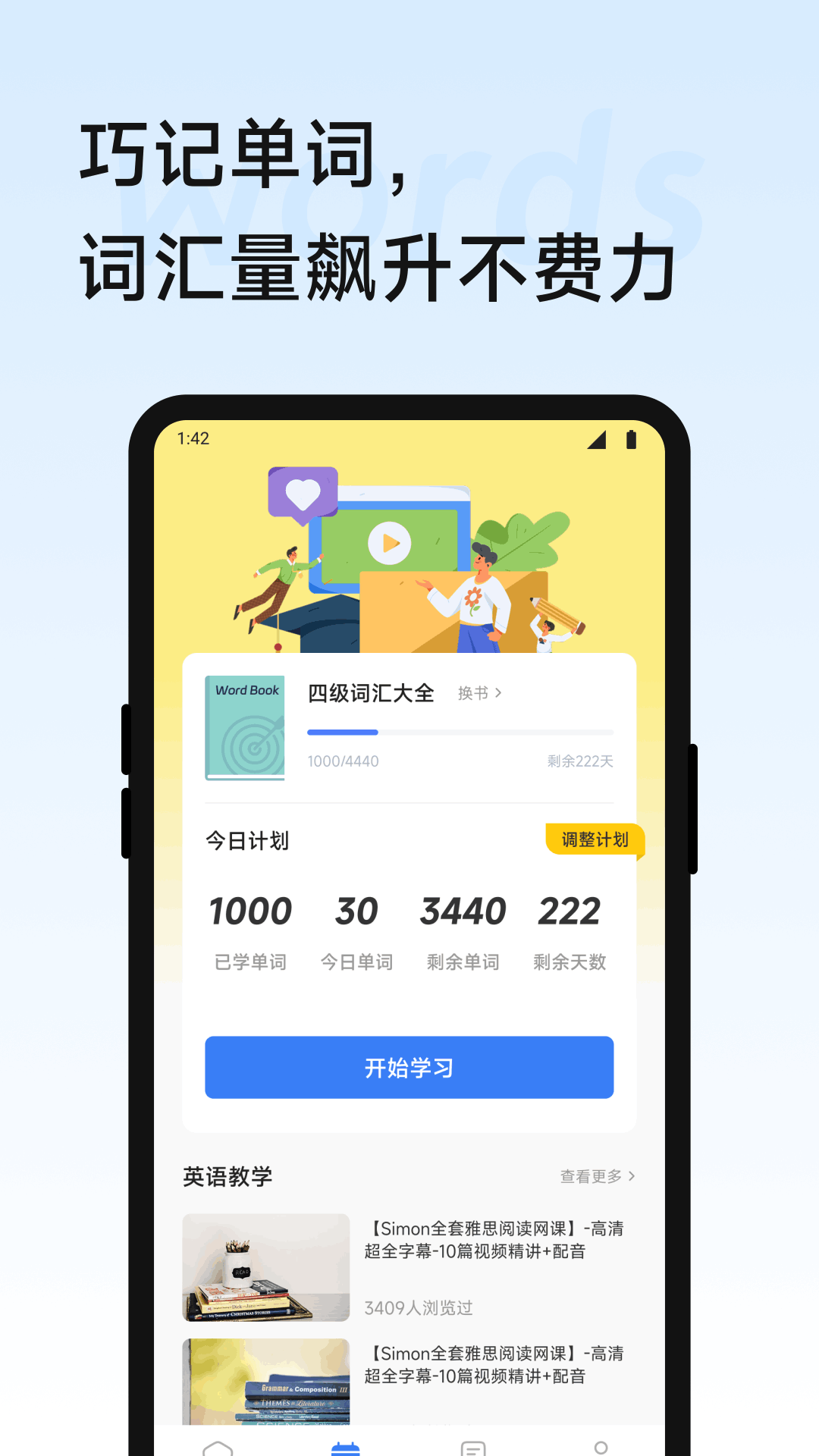 精彩截图-随行学习课堂2025官方新版