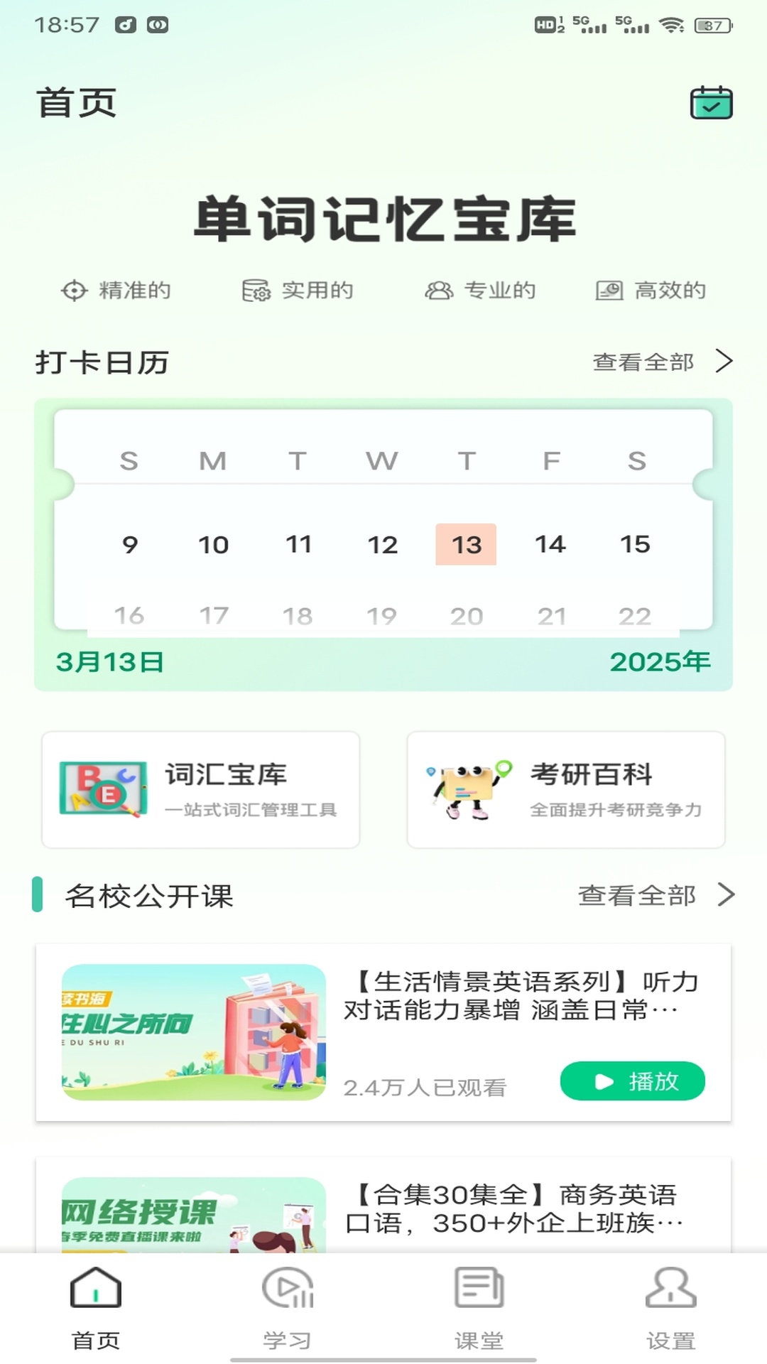 精彩截图-速倍学堂2026官方新版