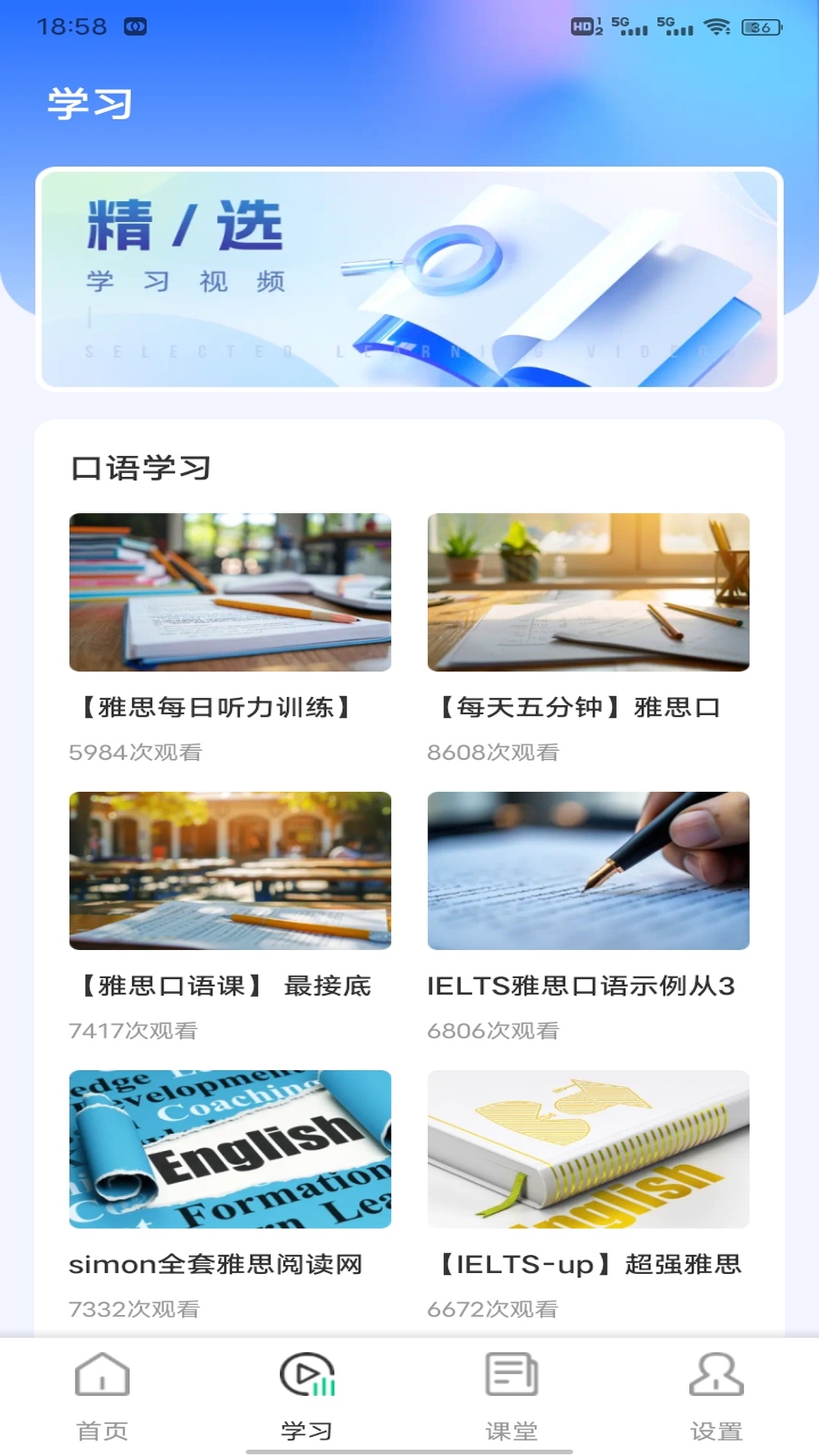 精彩截图-速倍学堂2025官方新版
