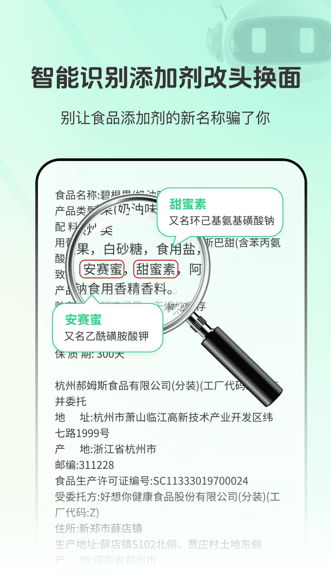 精彩截图-食品添加剂查查助手2026官方新版