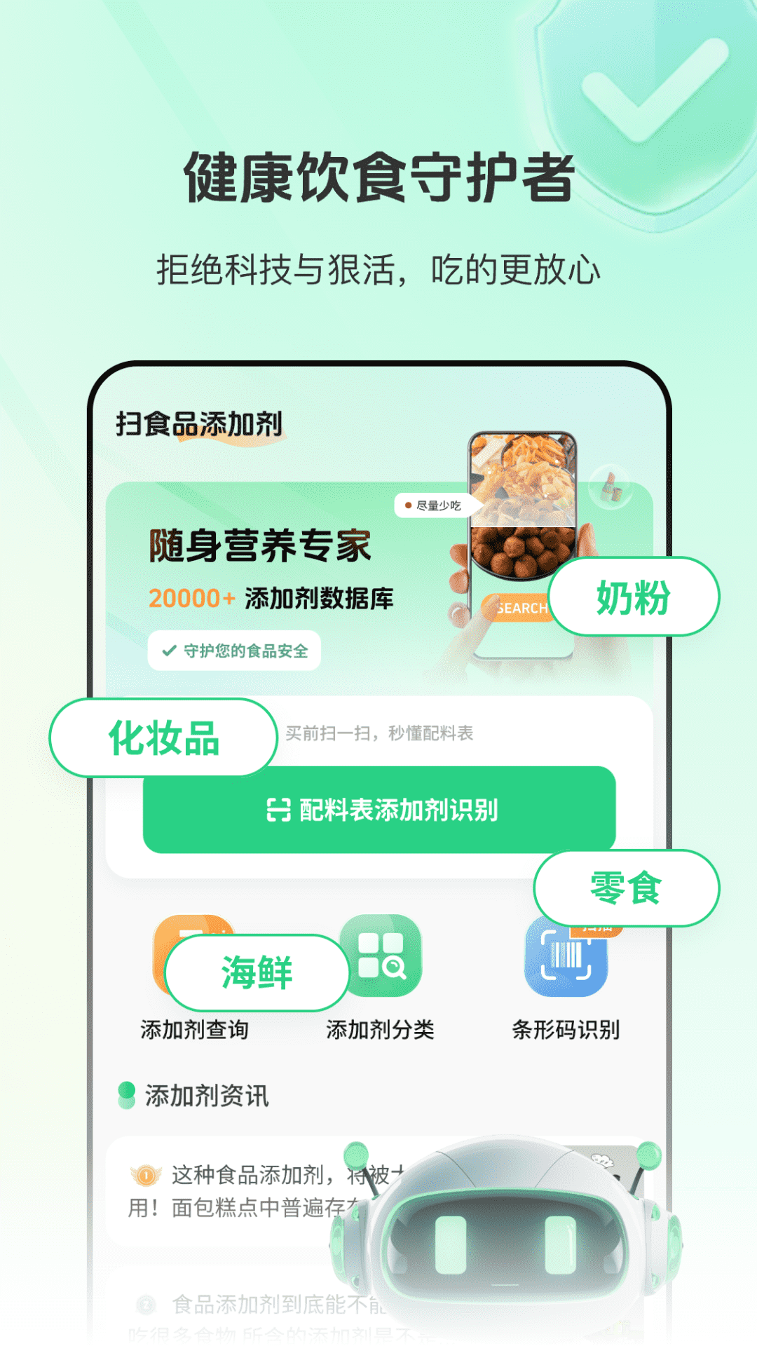 精彩截图-食品添加剂查查助手2026官方新版