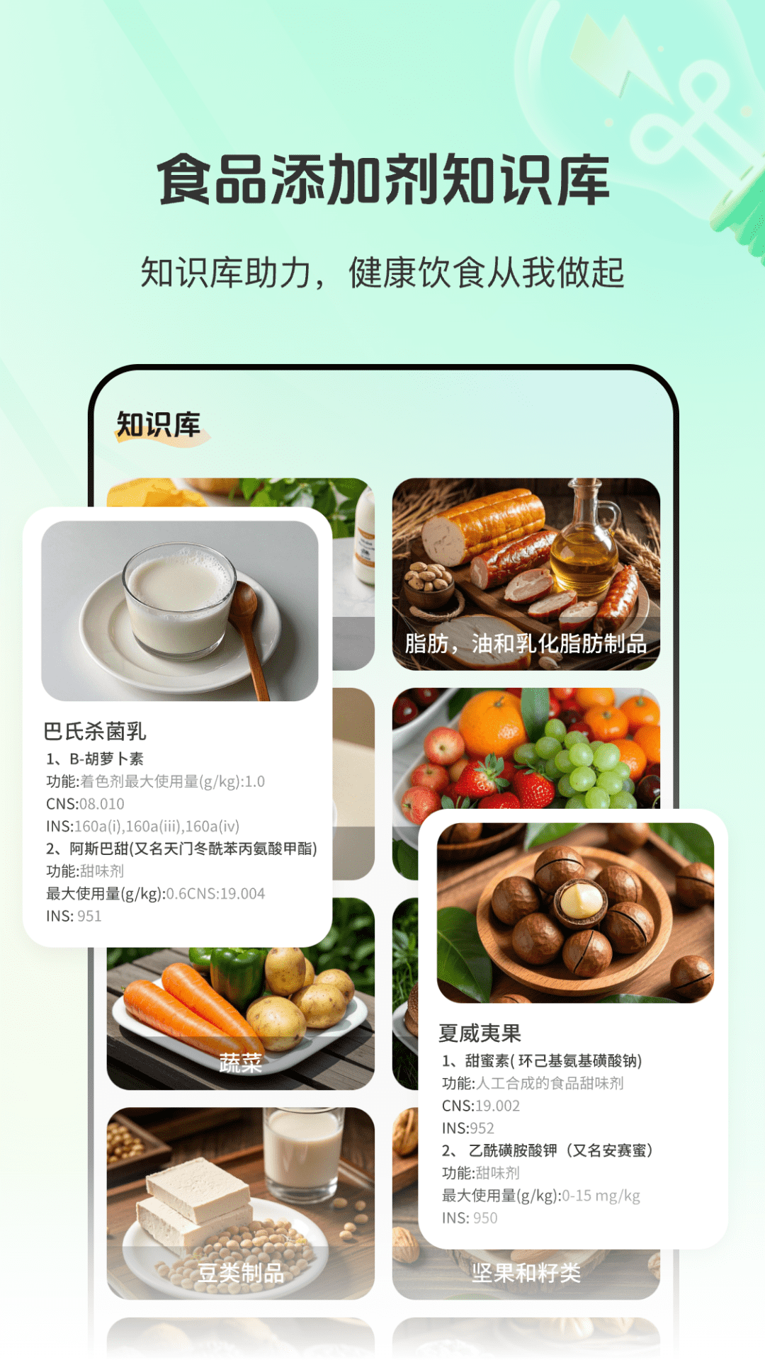 精彩截图-食品添加剂查查助手2025官方新版