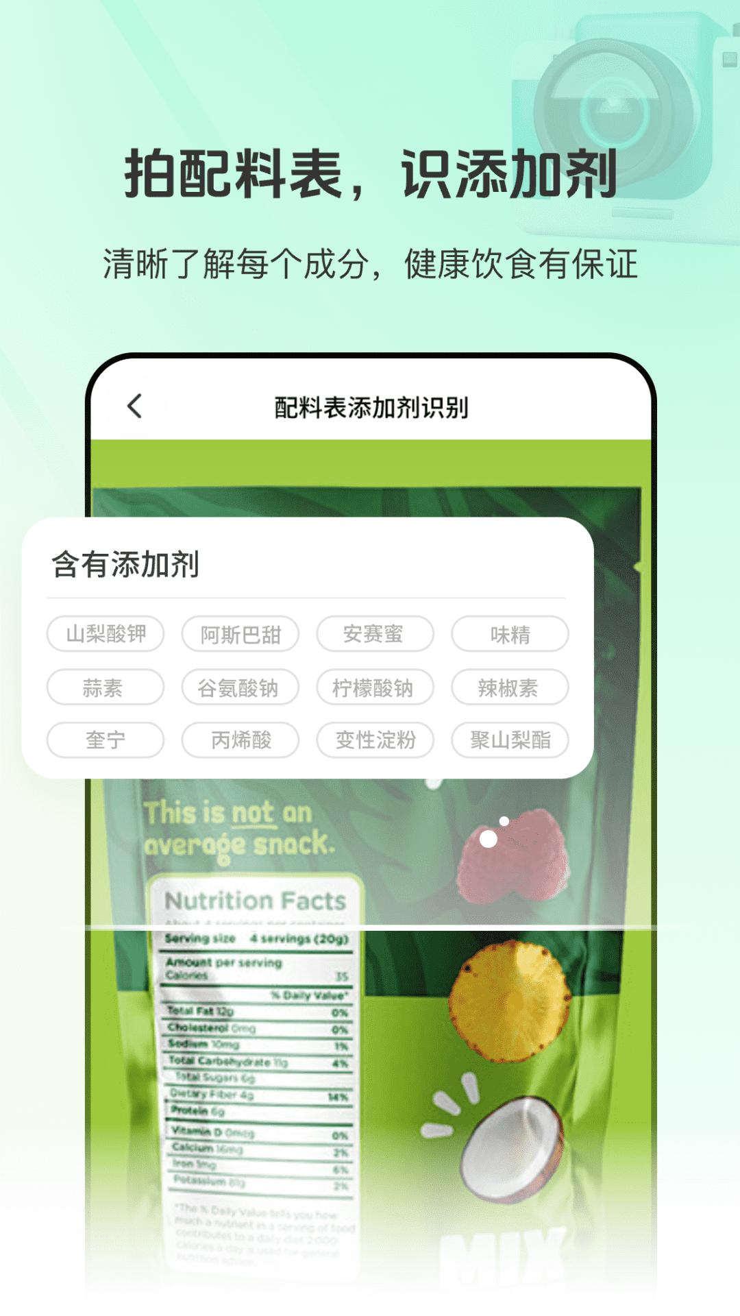 精彩截图-食品添加剂查查助手2025官方新版