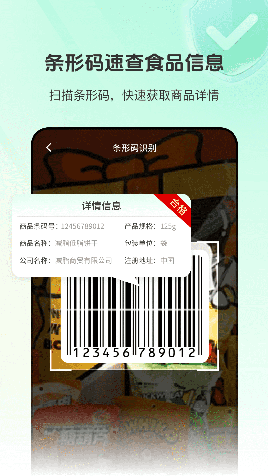 精彩截图-食品添加剂查查助手2025官方新版