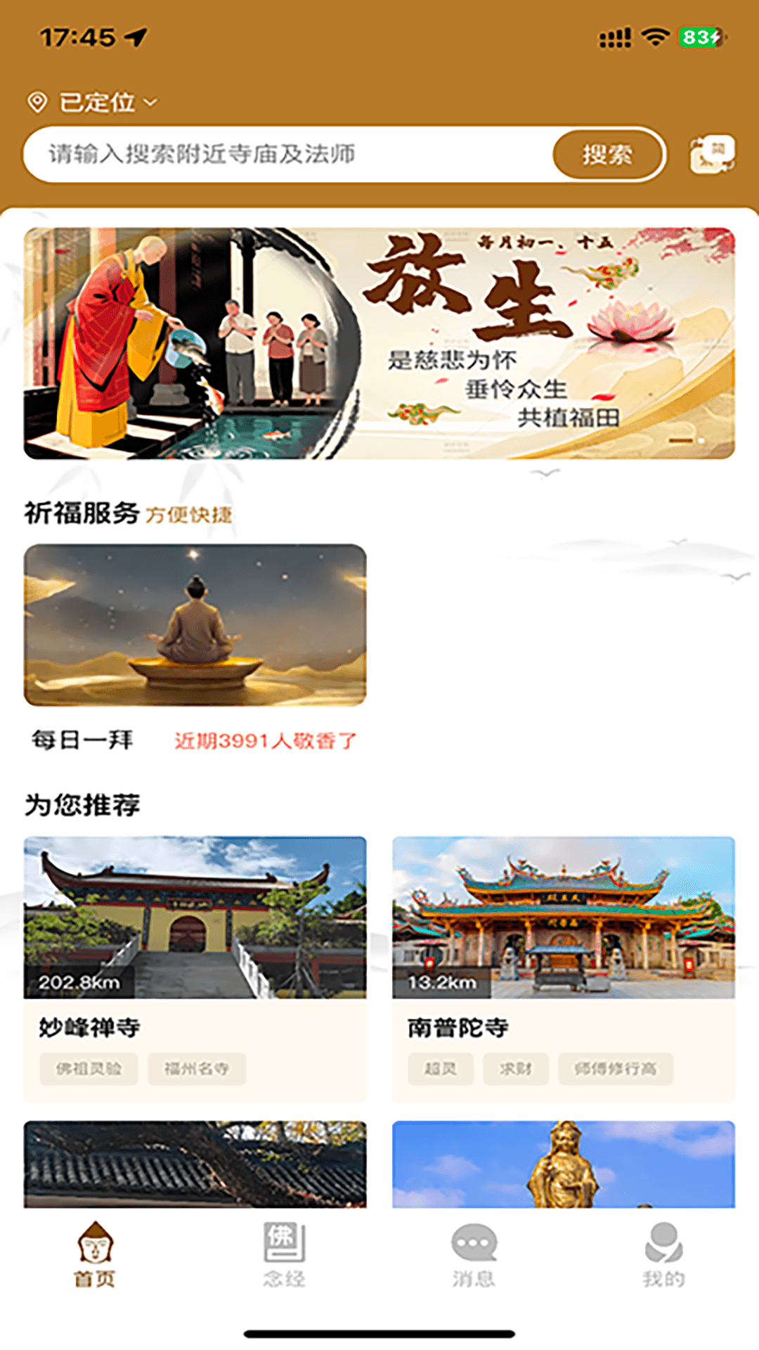 精彩截图-云佛堂2026官方新版