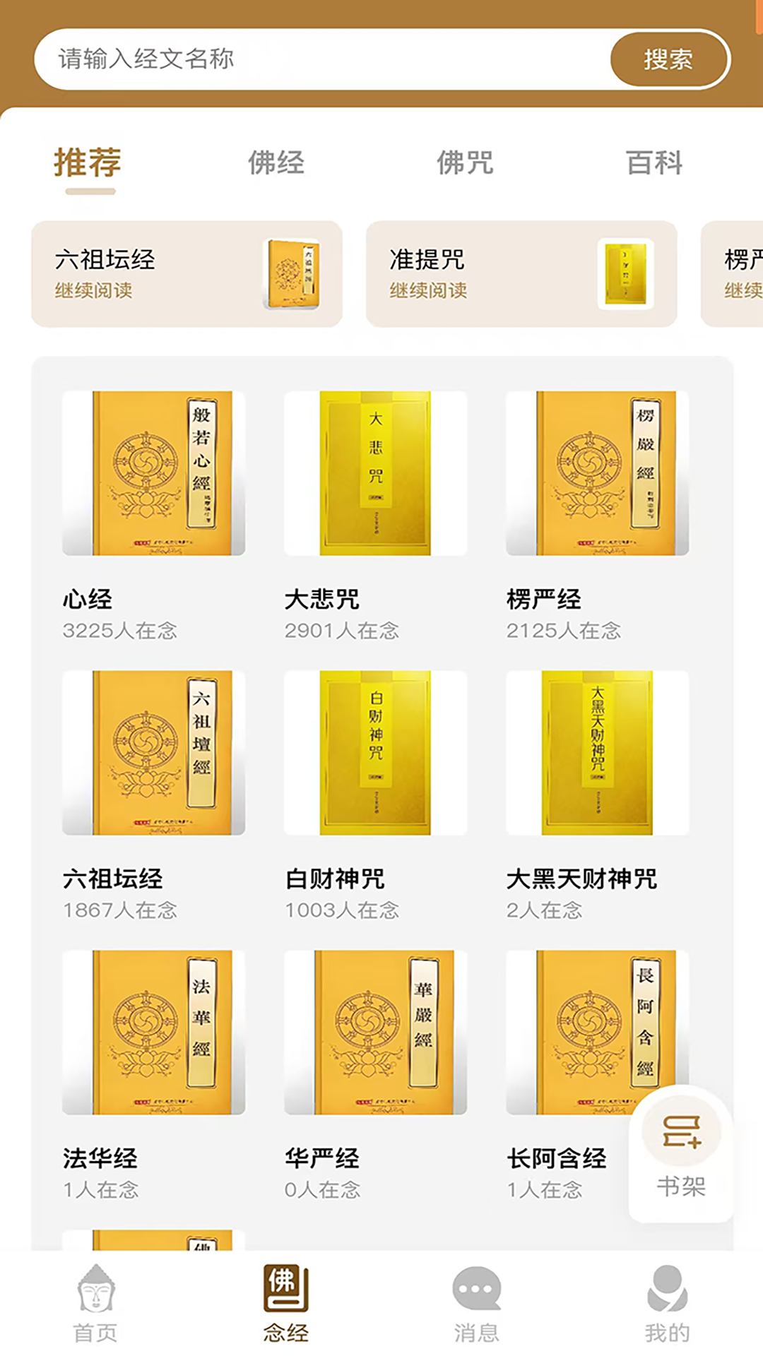 精彩截图-云佛堂2026官方新版